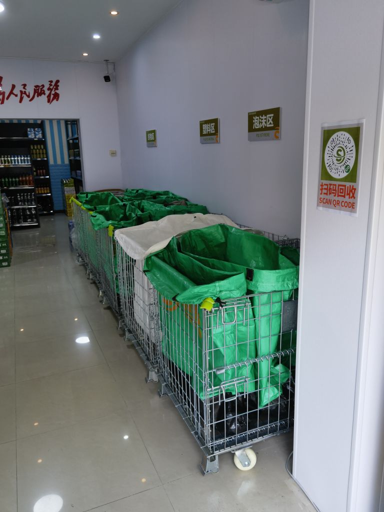 邵嘉再生资源回收超市(三号社区店)