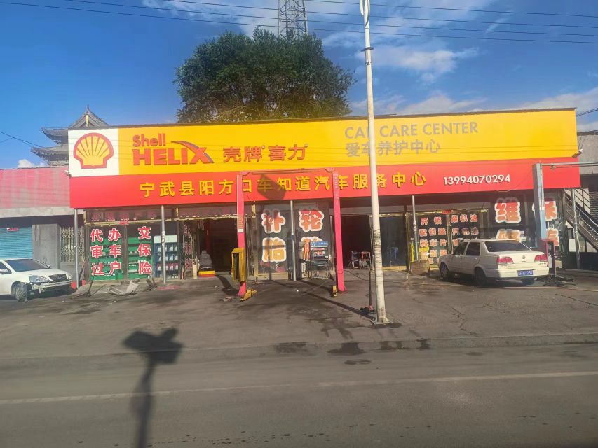 阳方口车知道汽车服务中心