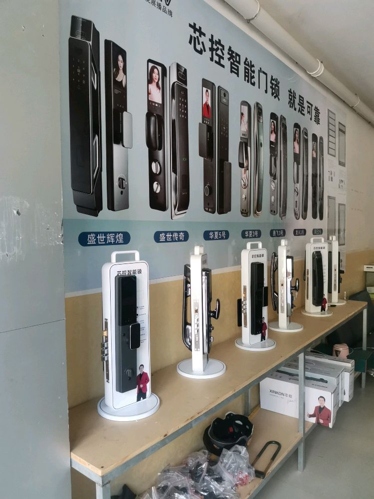 芯控智能锁直营店