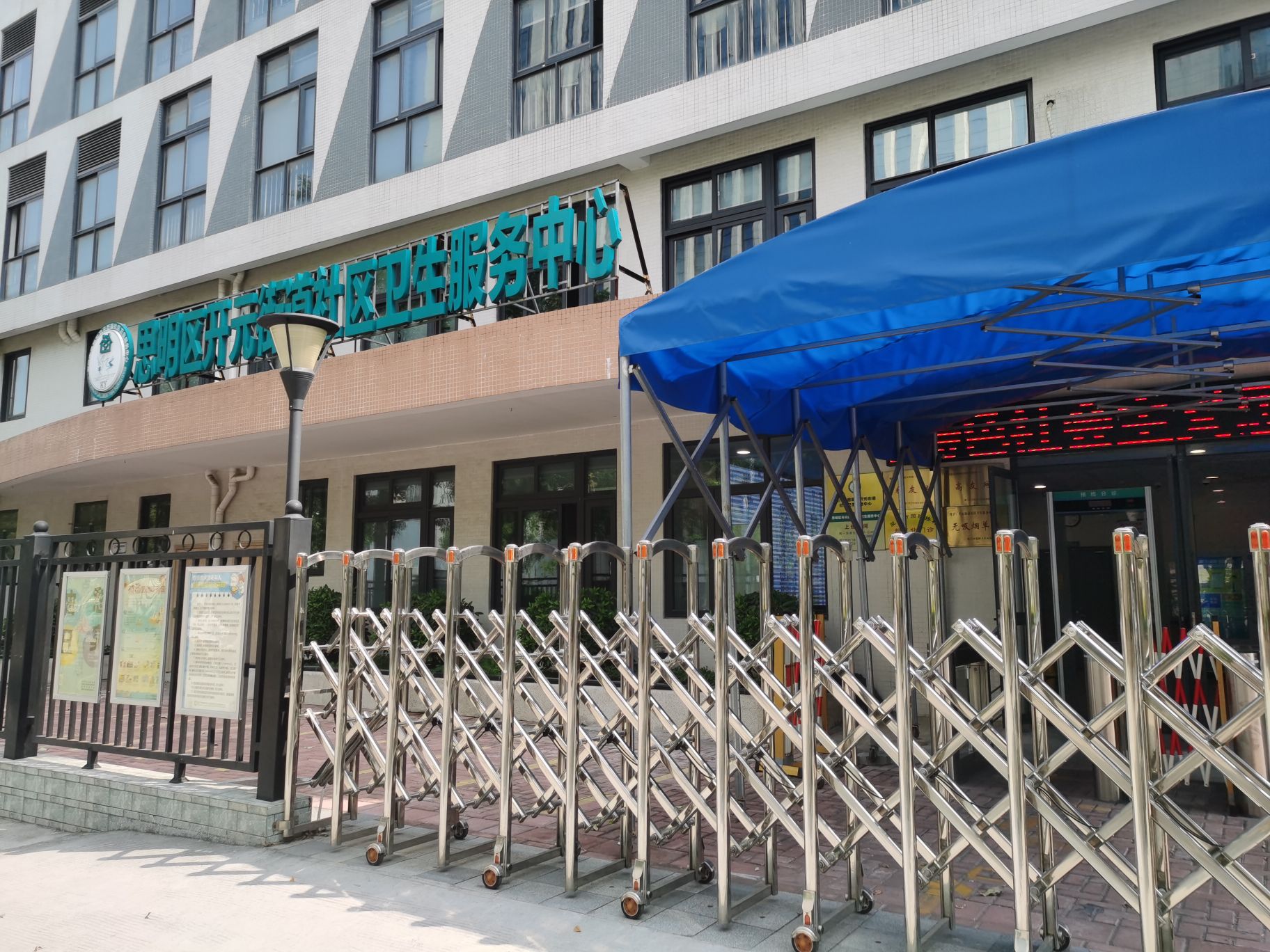 思明区开元街道社区卫生服务中心