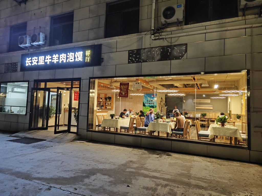 长安里牛羊肉泡馍
