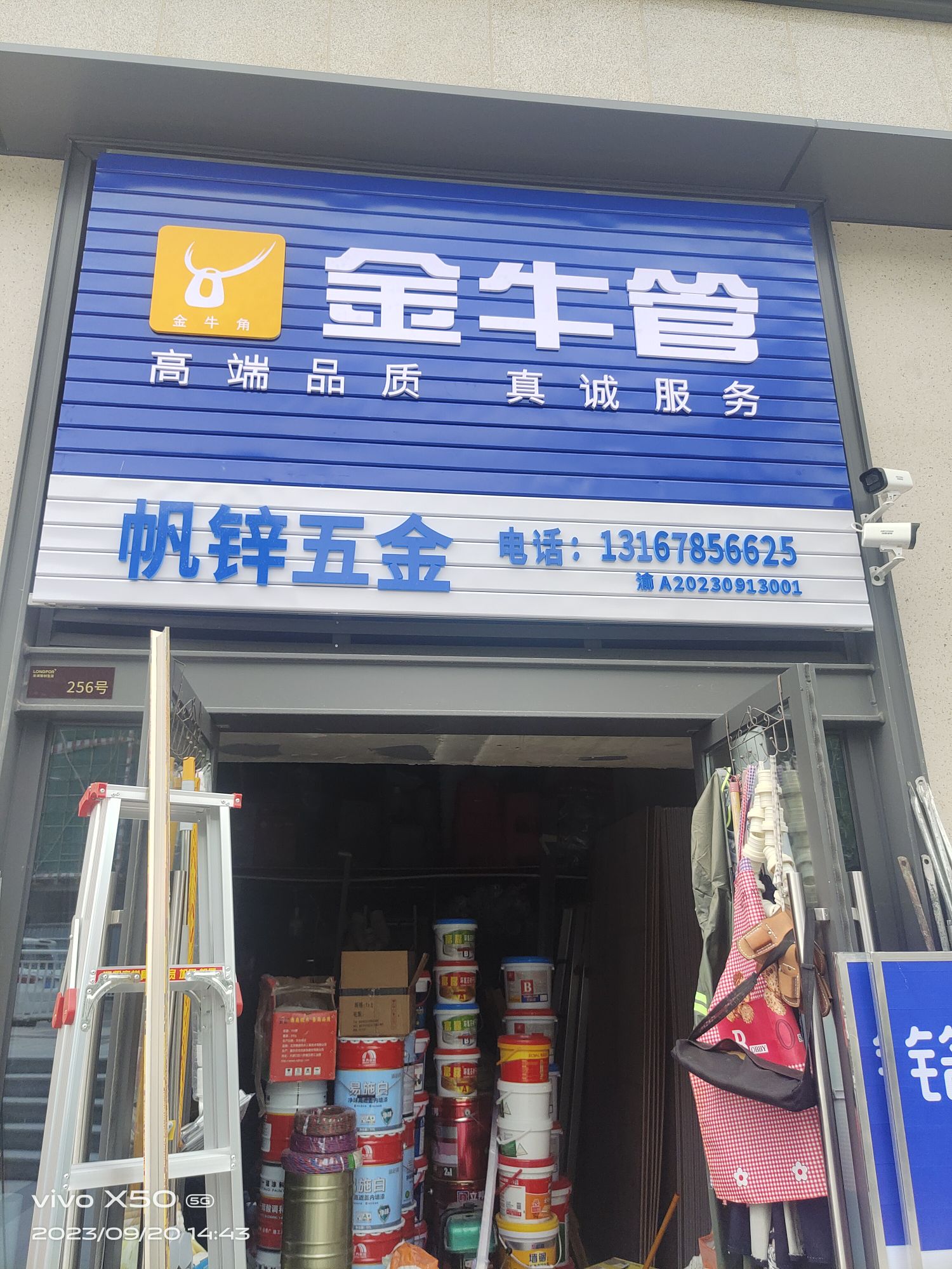 帆锌五金店