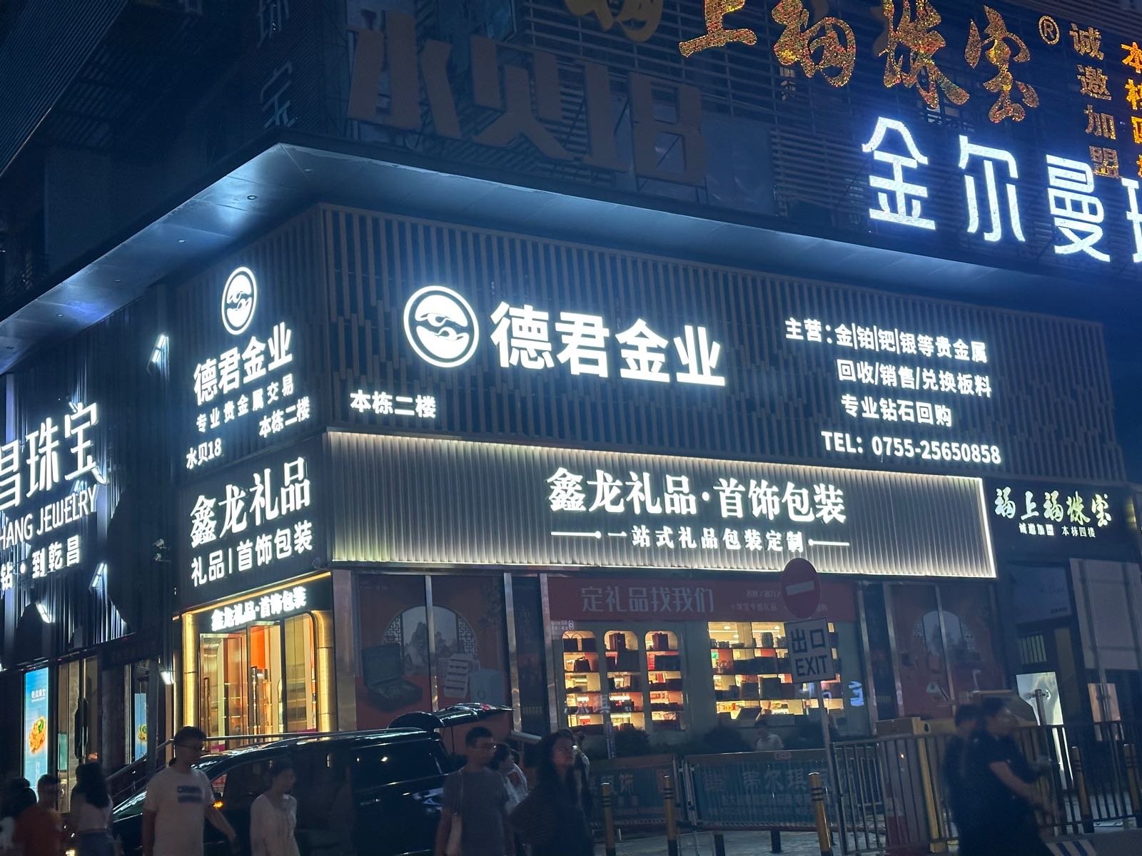 深圳市德君金业贵金属有限公司