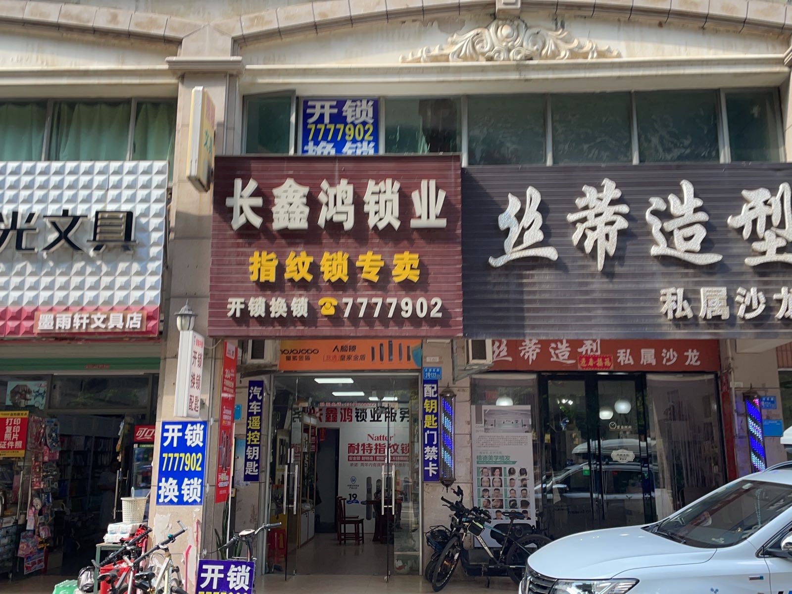 长鑫鸿锁业指纹锁专卖