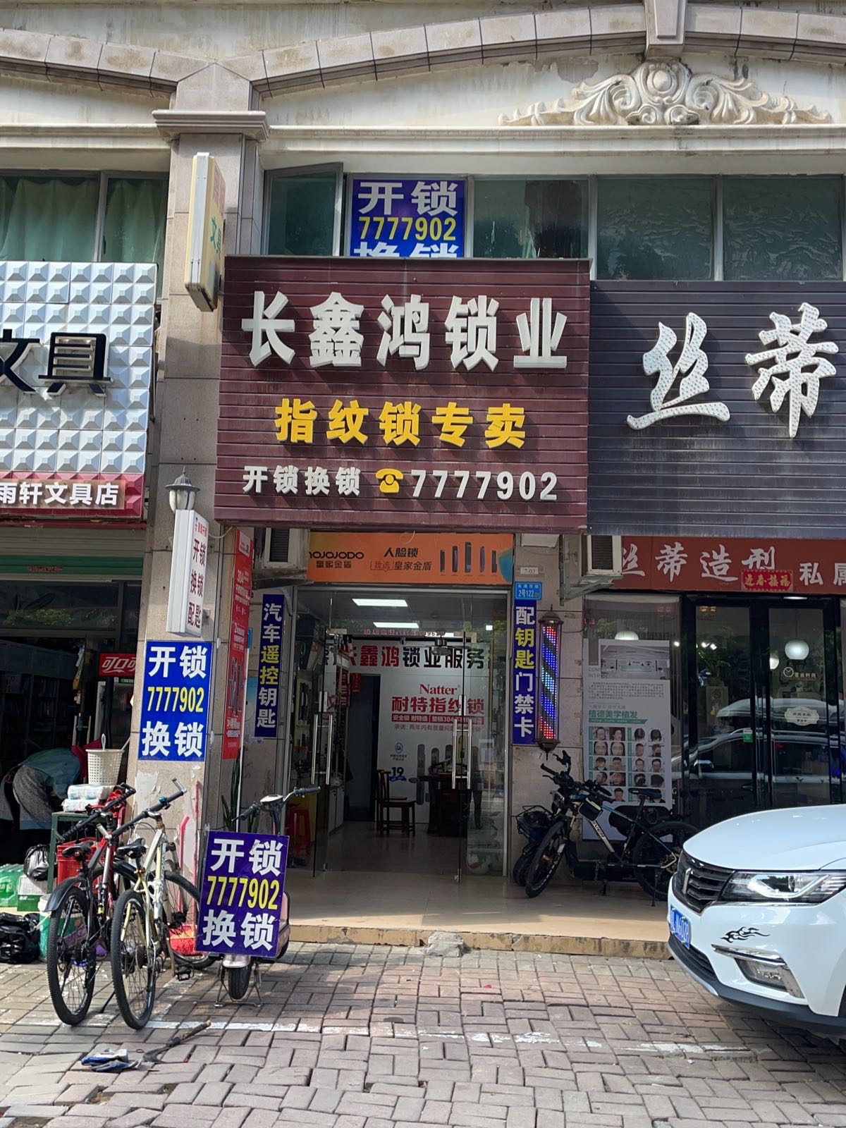 长鑫鸿锁业指纹锁专卖