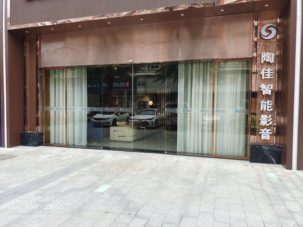 陶佳智能影音(东宝路碧桂园店)