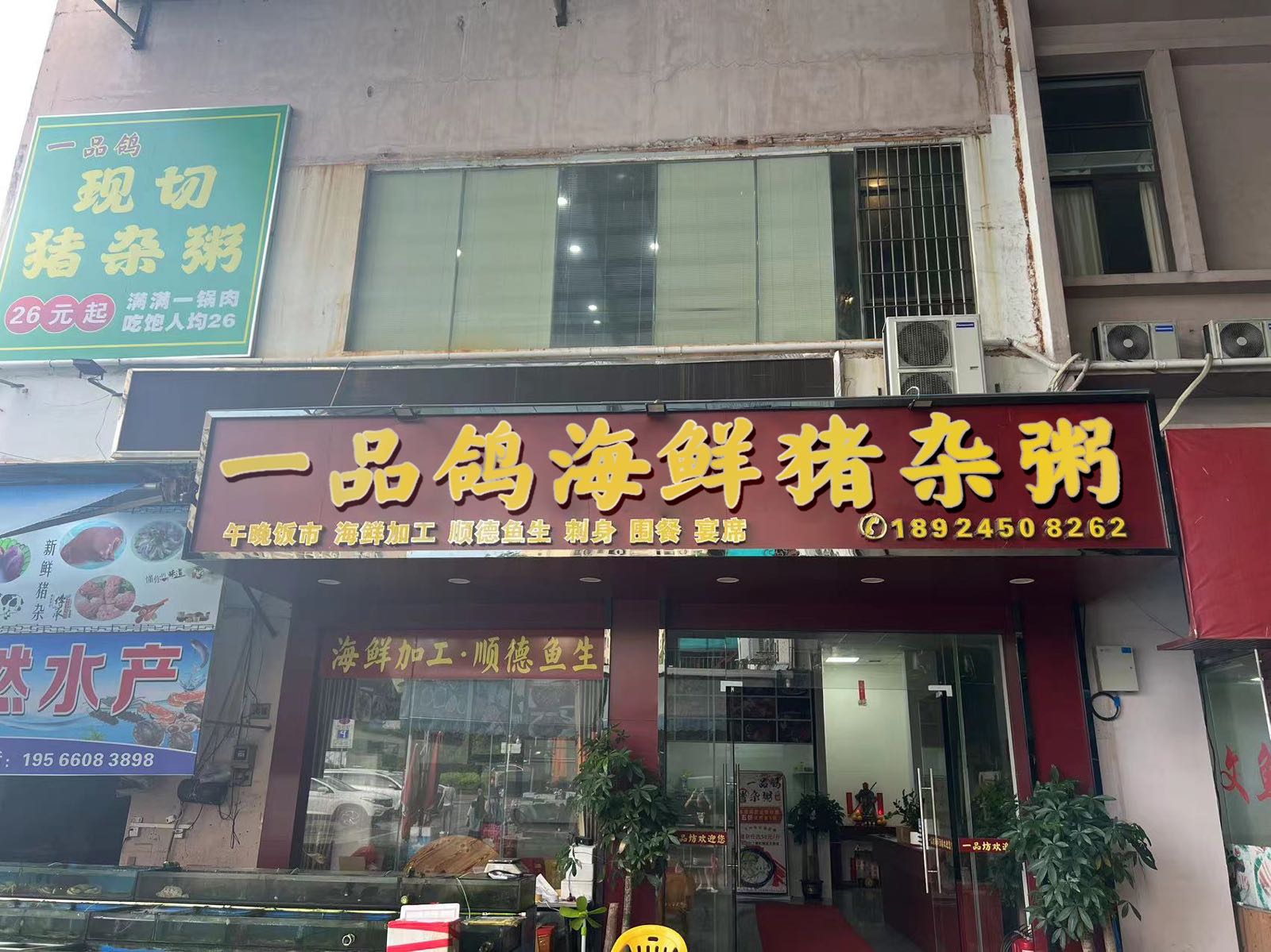 一品坊海鲜酒楼