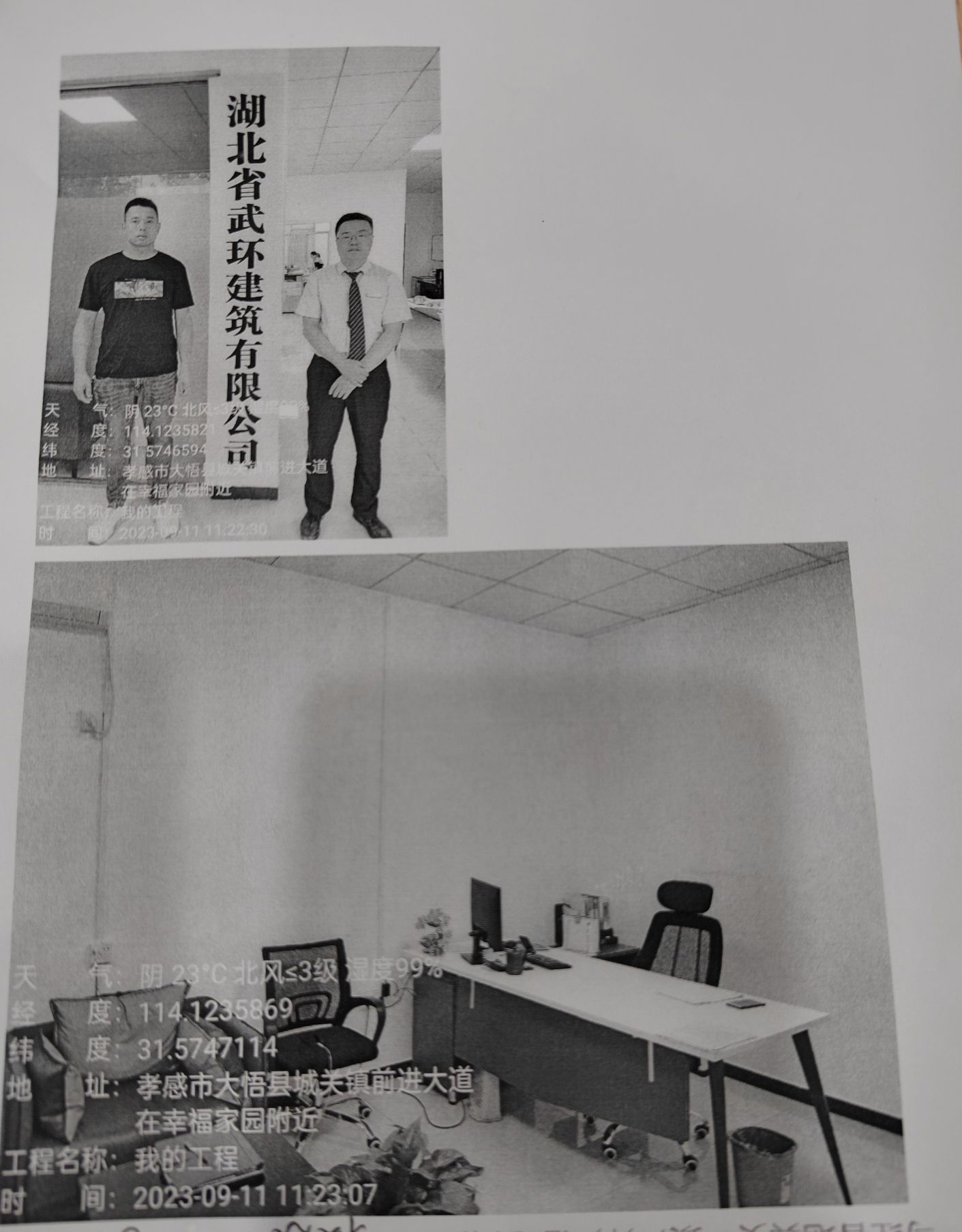 湖北省武环建筑有限公司