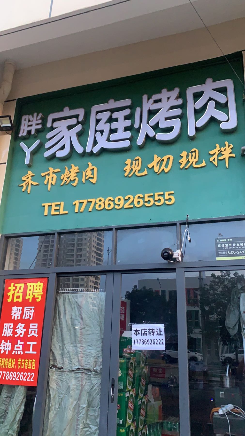 胖丫家庭烤肉(青年城店)