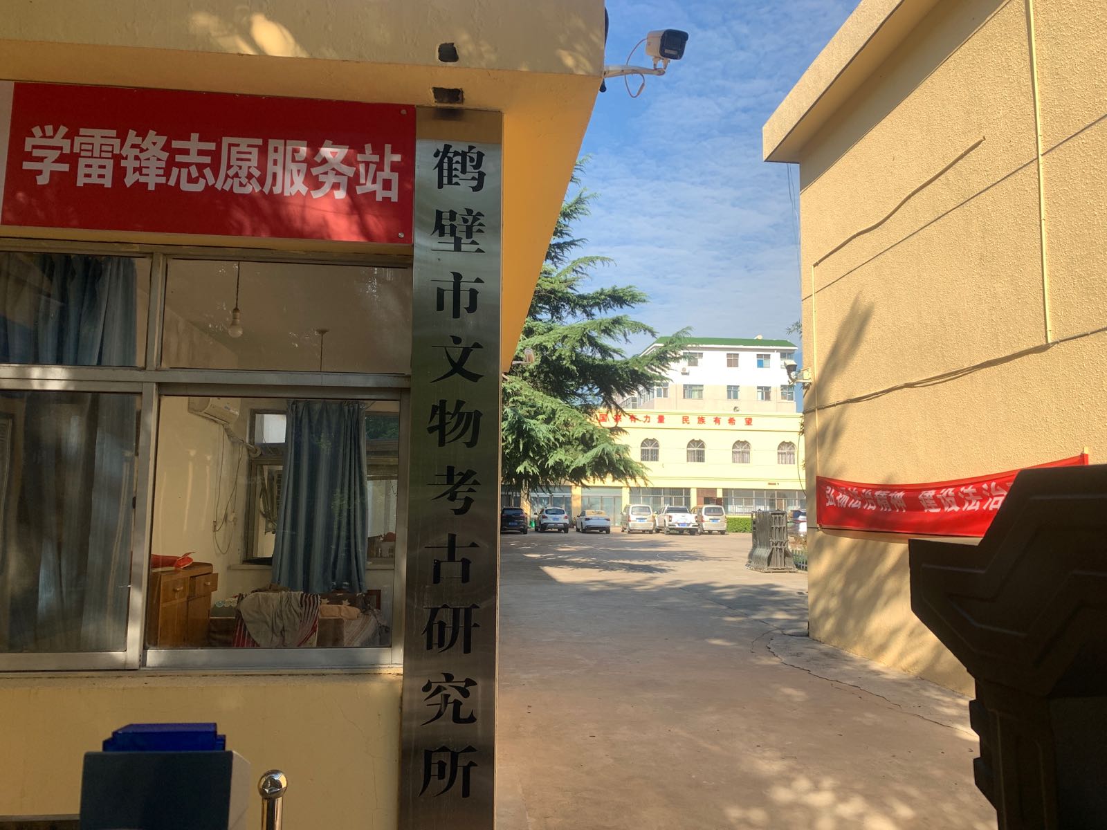鹤壁市文物考古研究所