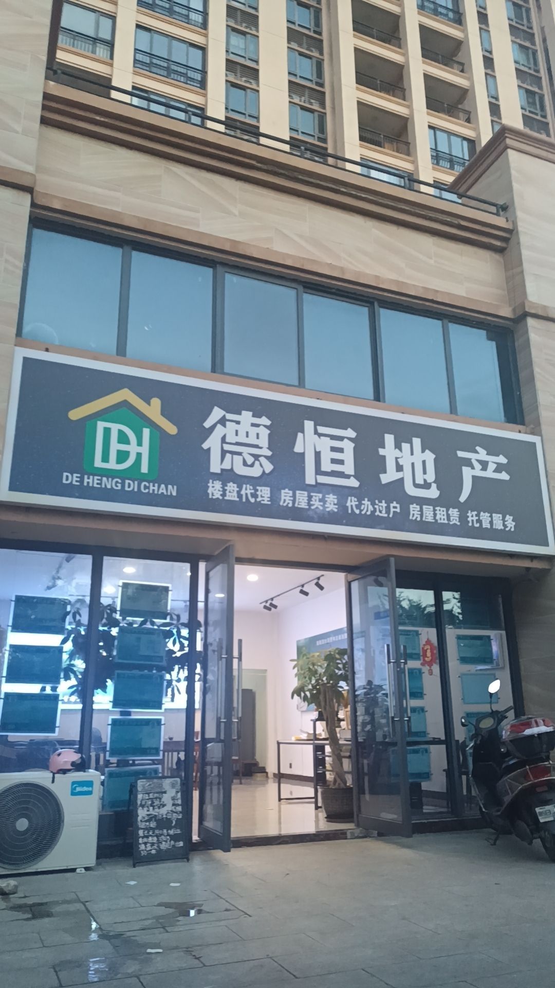 德恒地产(碧桂园·珊瑚宫殿店)