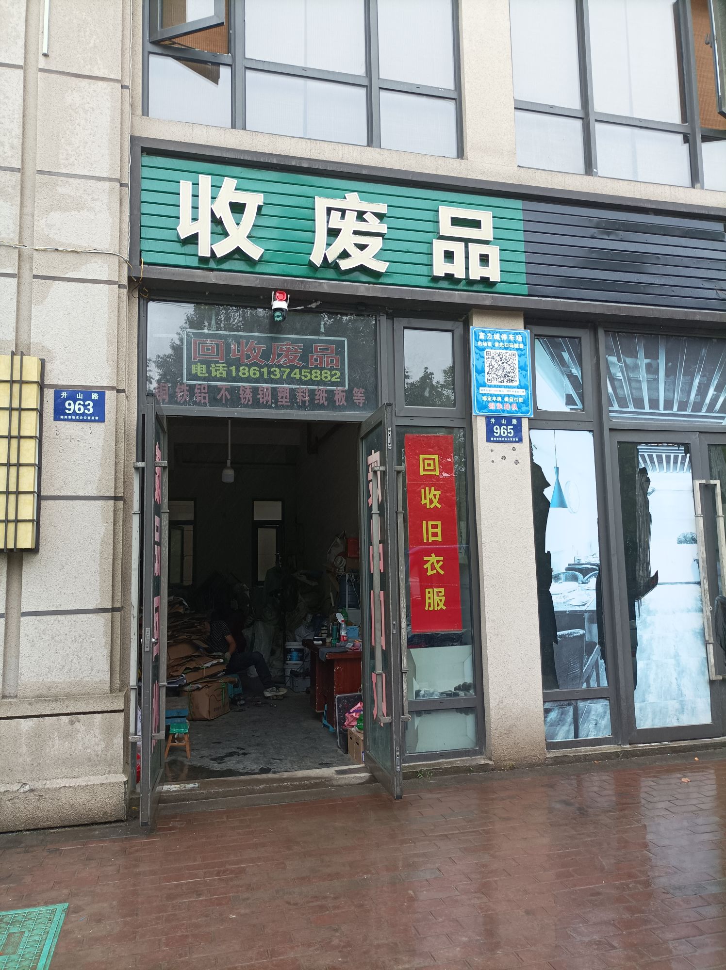 湖州富升再生资源回收有限公司