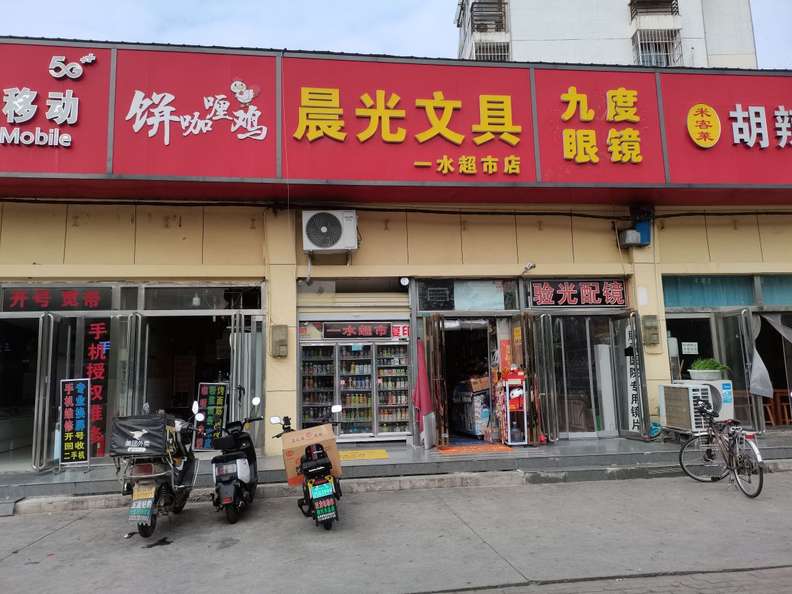 晨光文具(经开第三大街店)