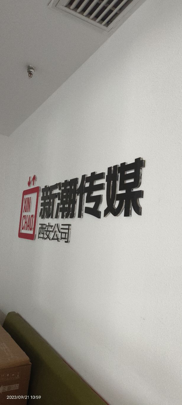 新潮传媒