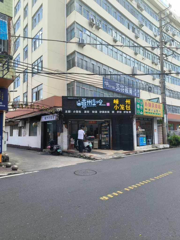 嵊州小吃嵊州小笼包(大同一横路店)