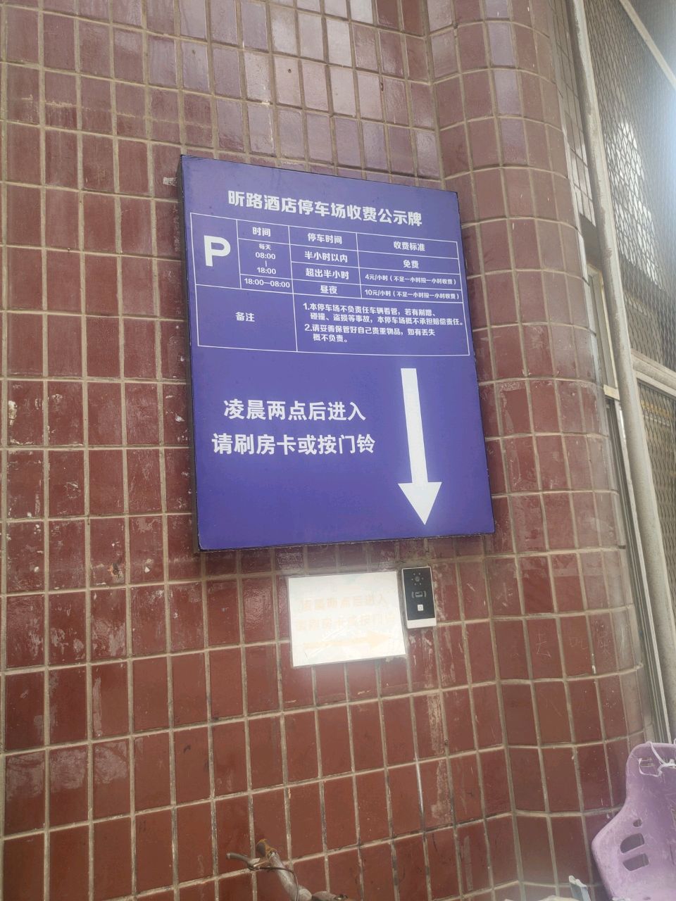 昕路大酒店停车场