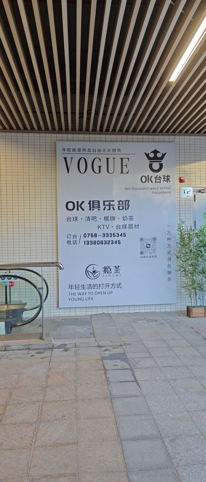 瘾茶(吉大店)