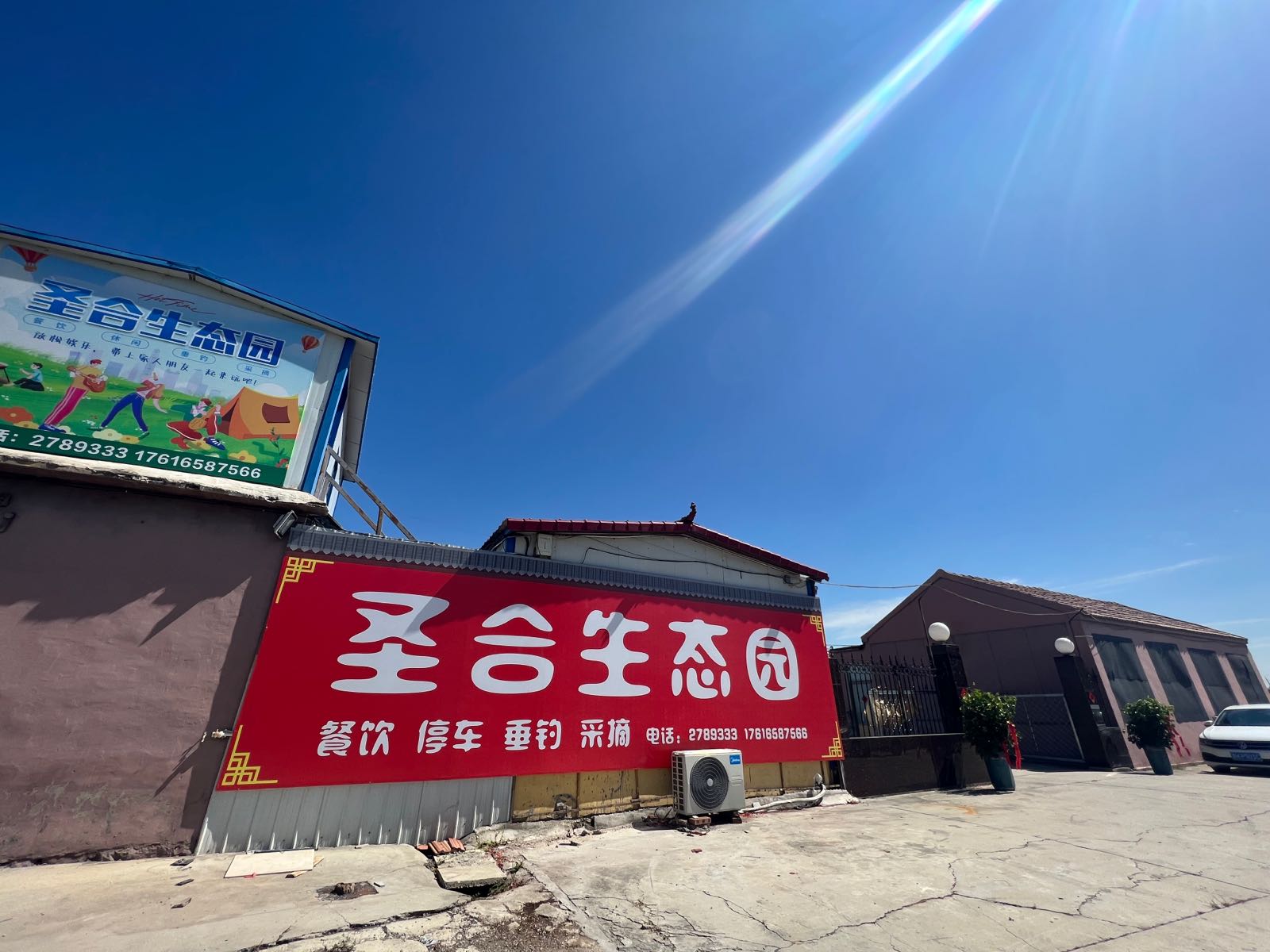 济宁圣莲合生态园(炖鸡店)