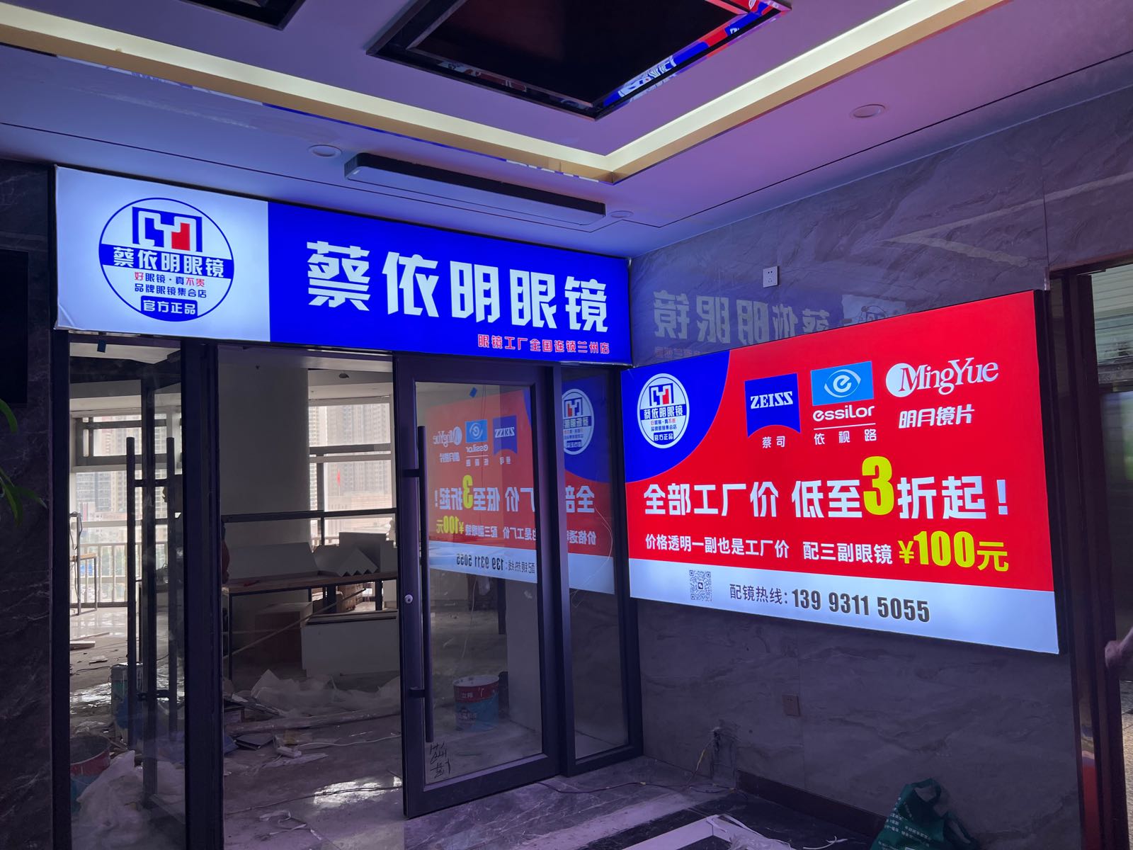 蔡依明配镜工厂(西太华商厦店)