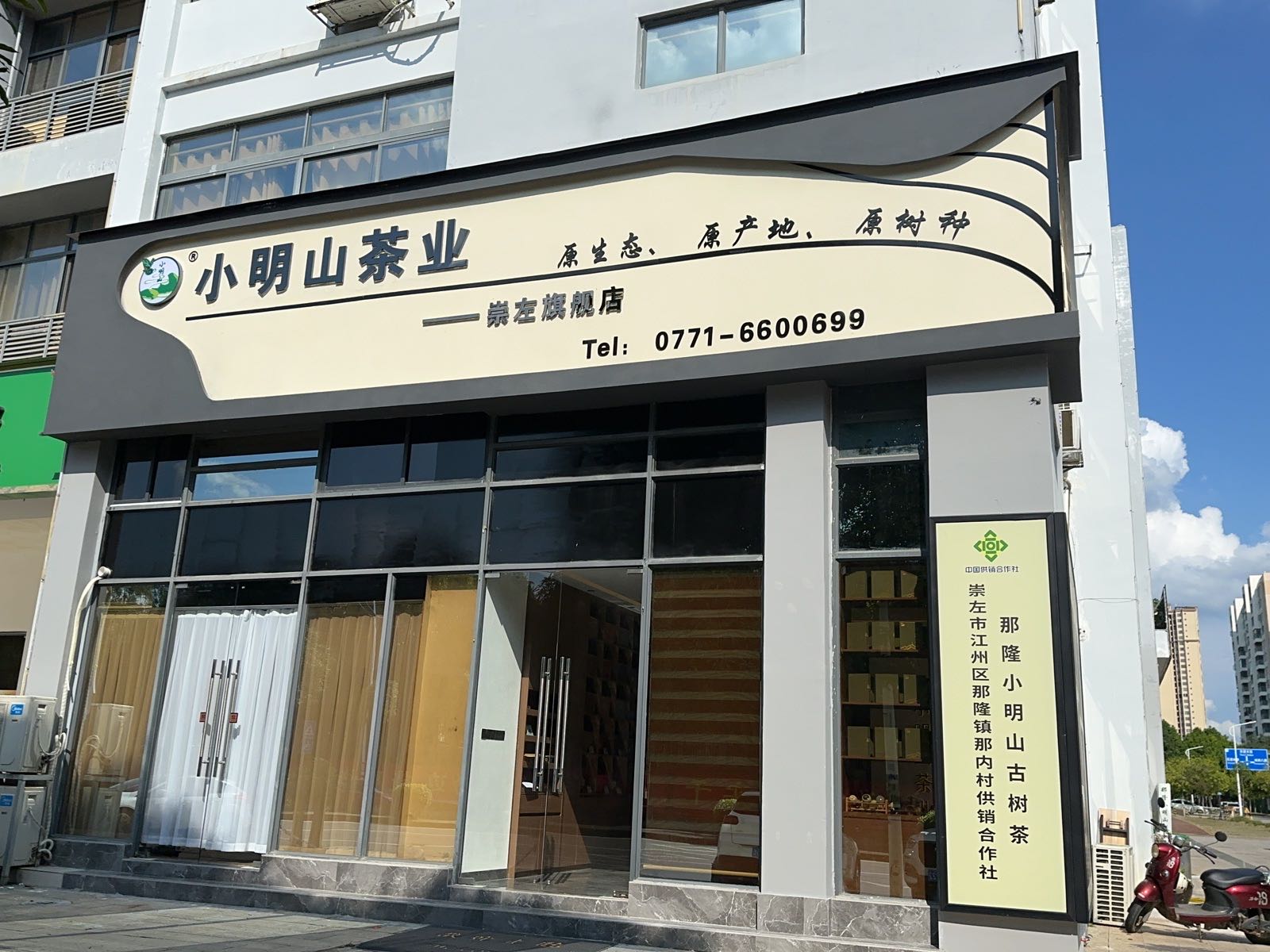 小明山茶业(崇左旗舰店)
