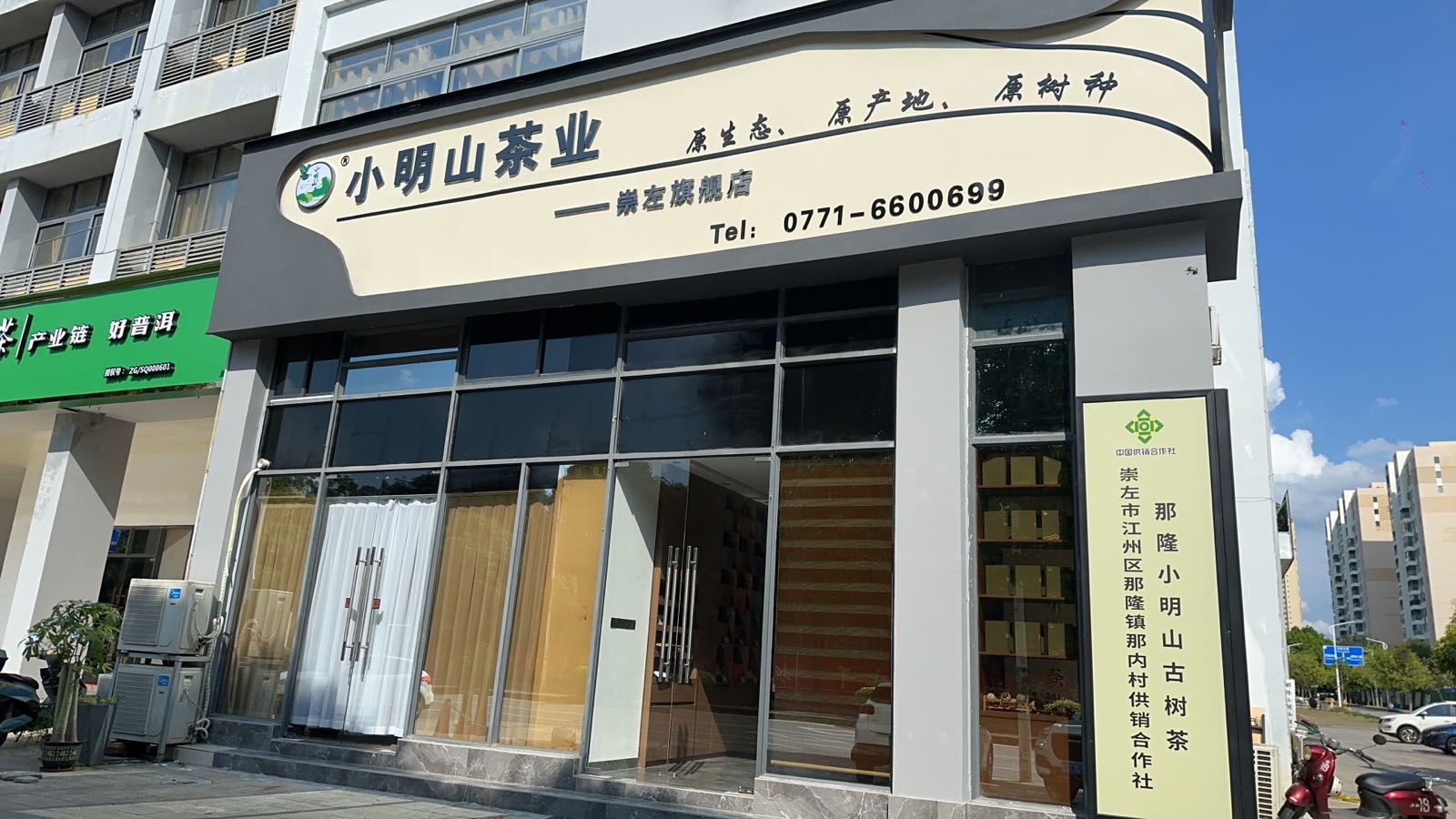 小明山茶庄