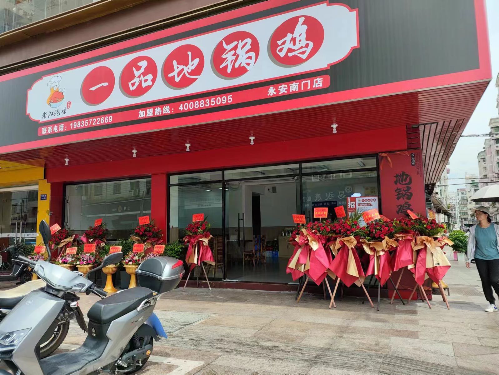 一品地锅鸡(南门店)