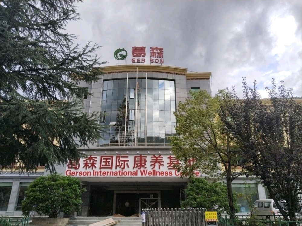 葛森国际康养基地