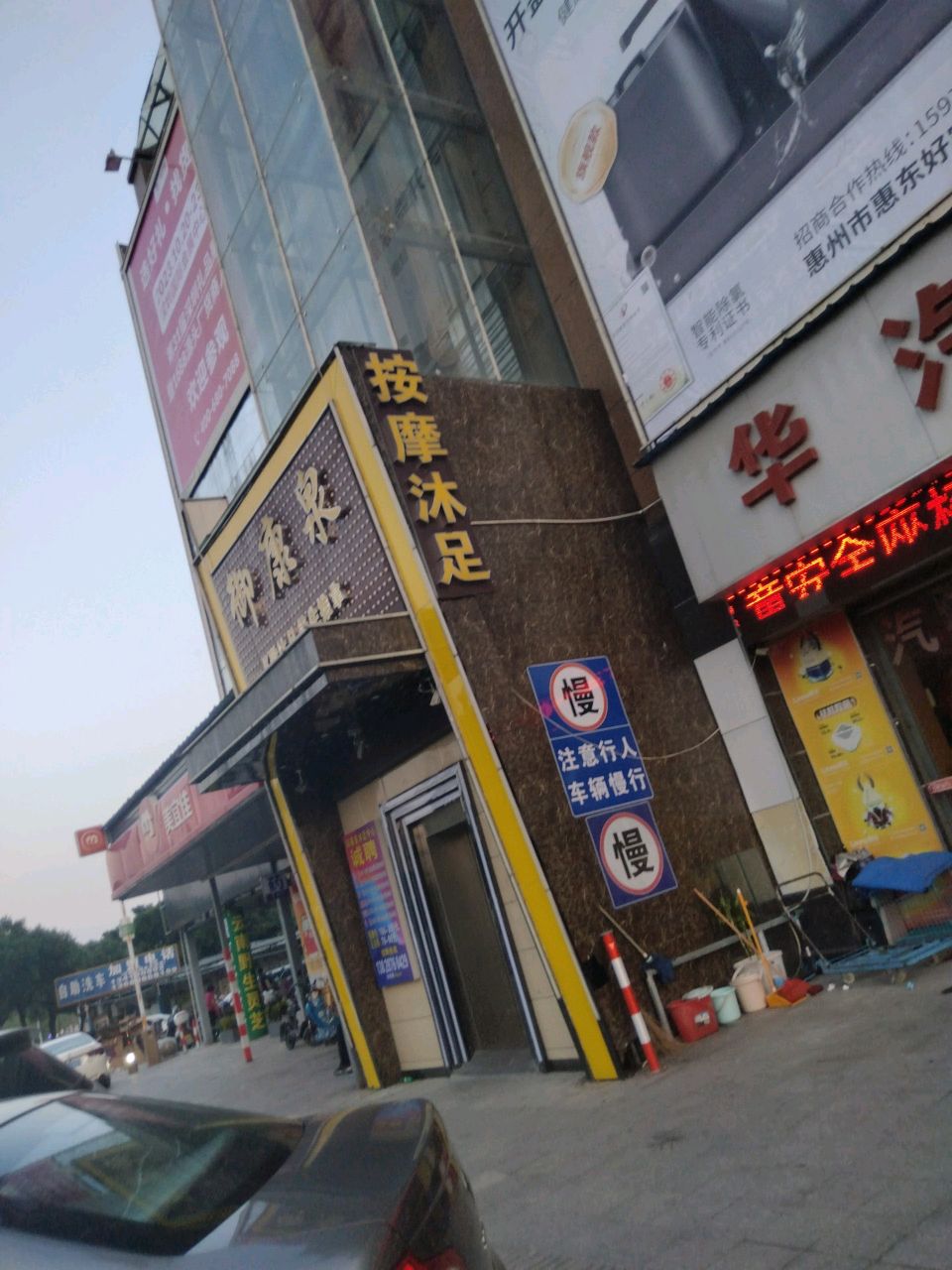 按摩沐足