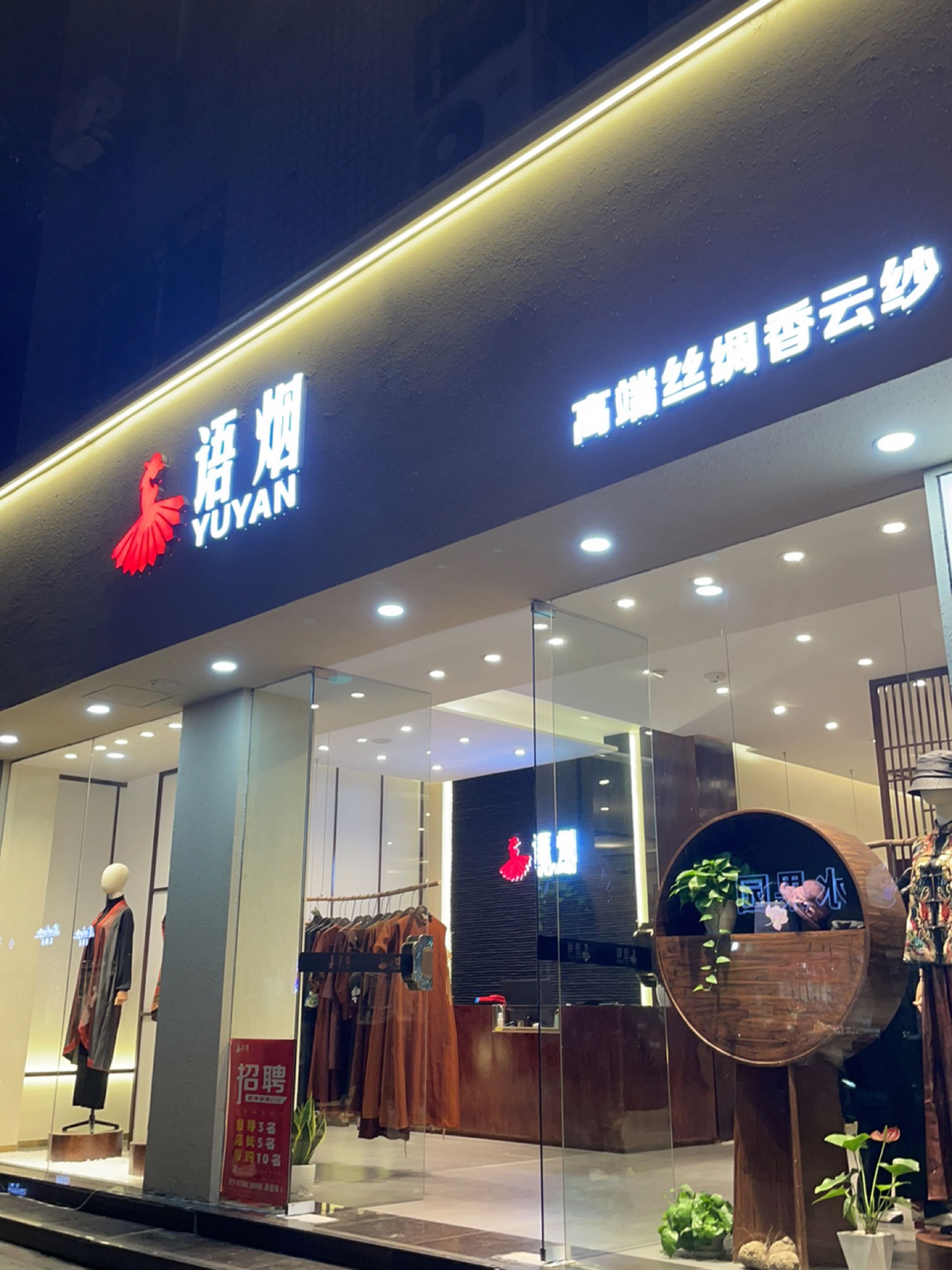 语烟