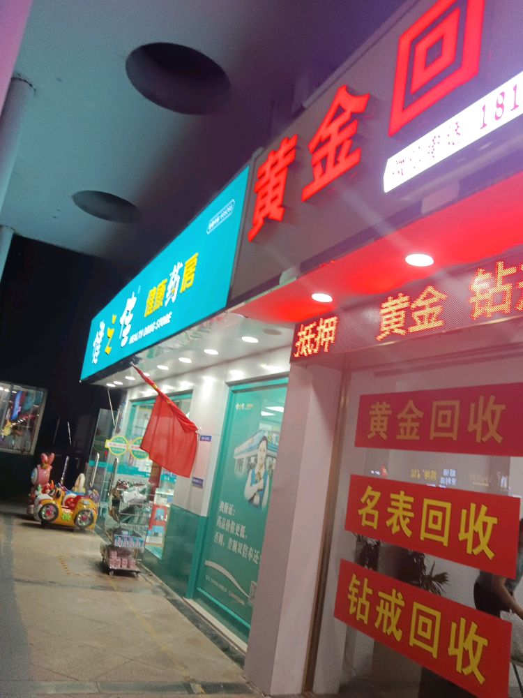 黄金回收钻戒回收