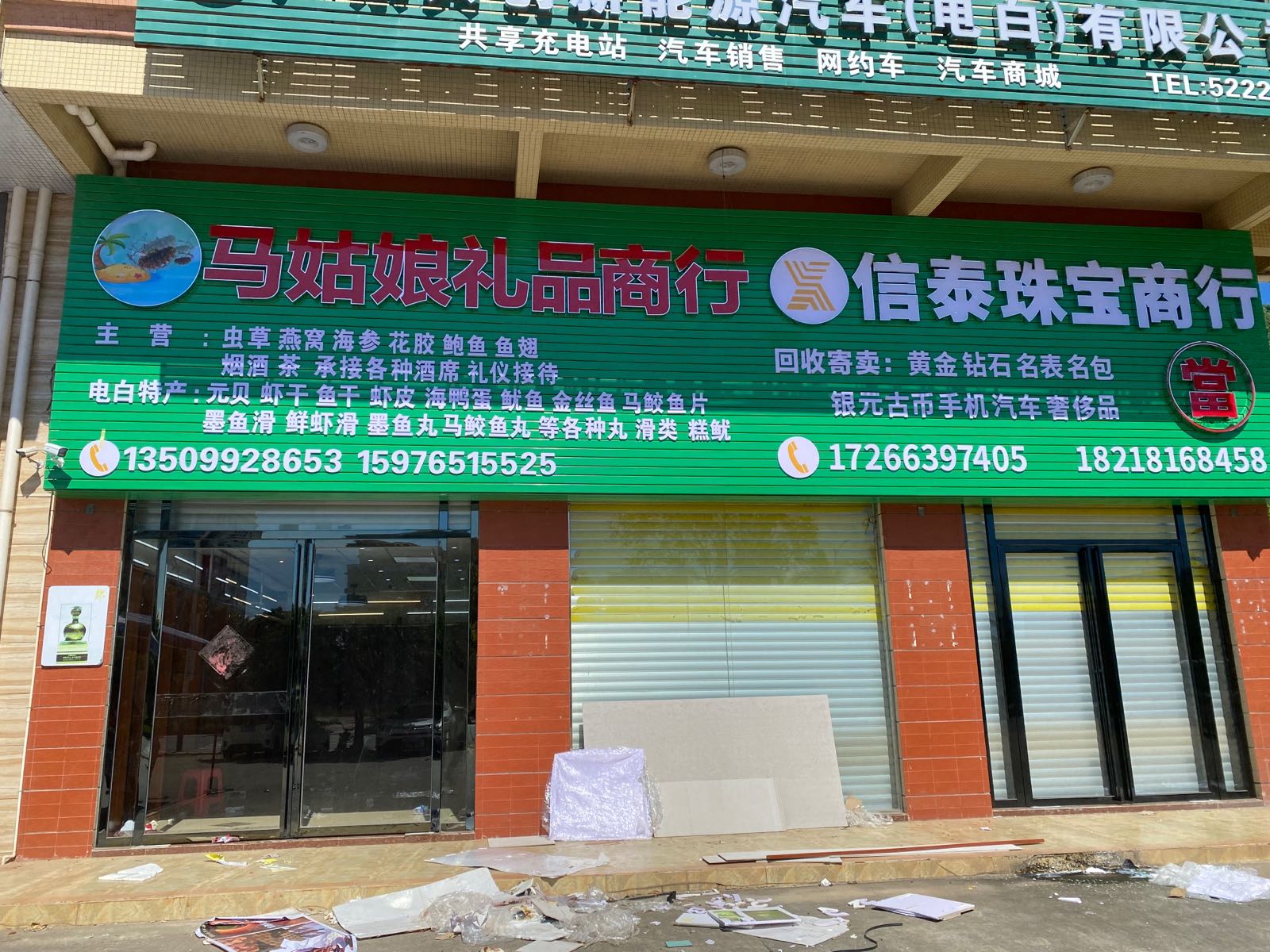 马姑娘礼品商行