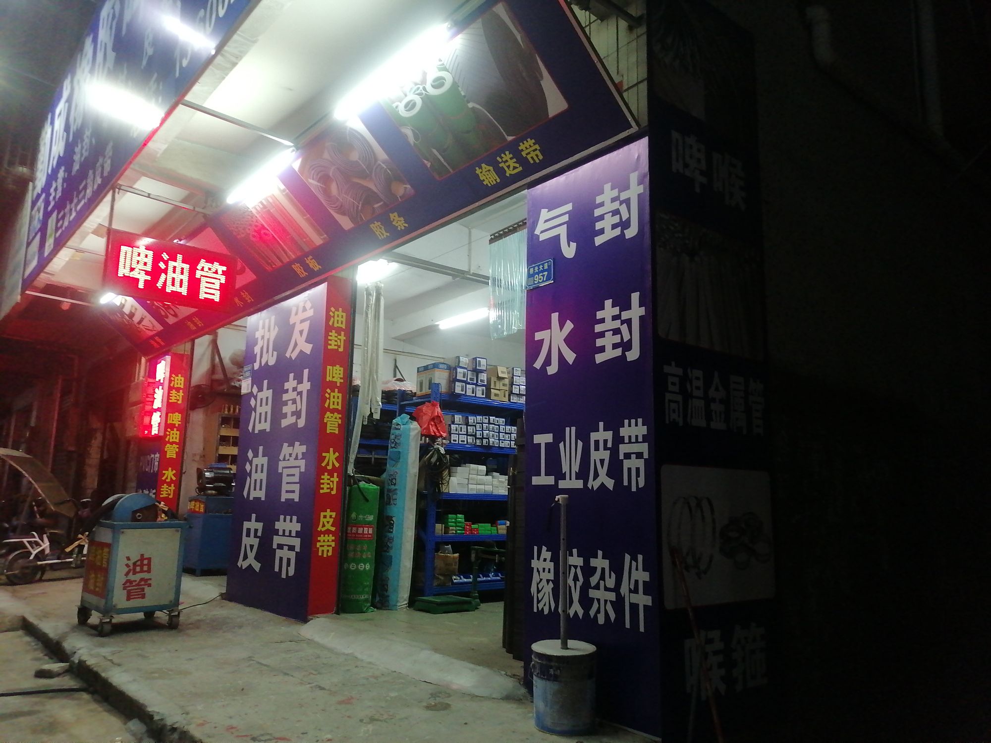 勤成橡胶油封啤油管