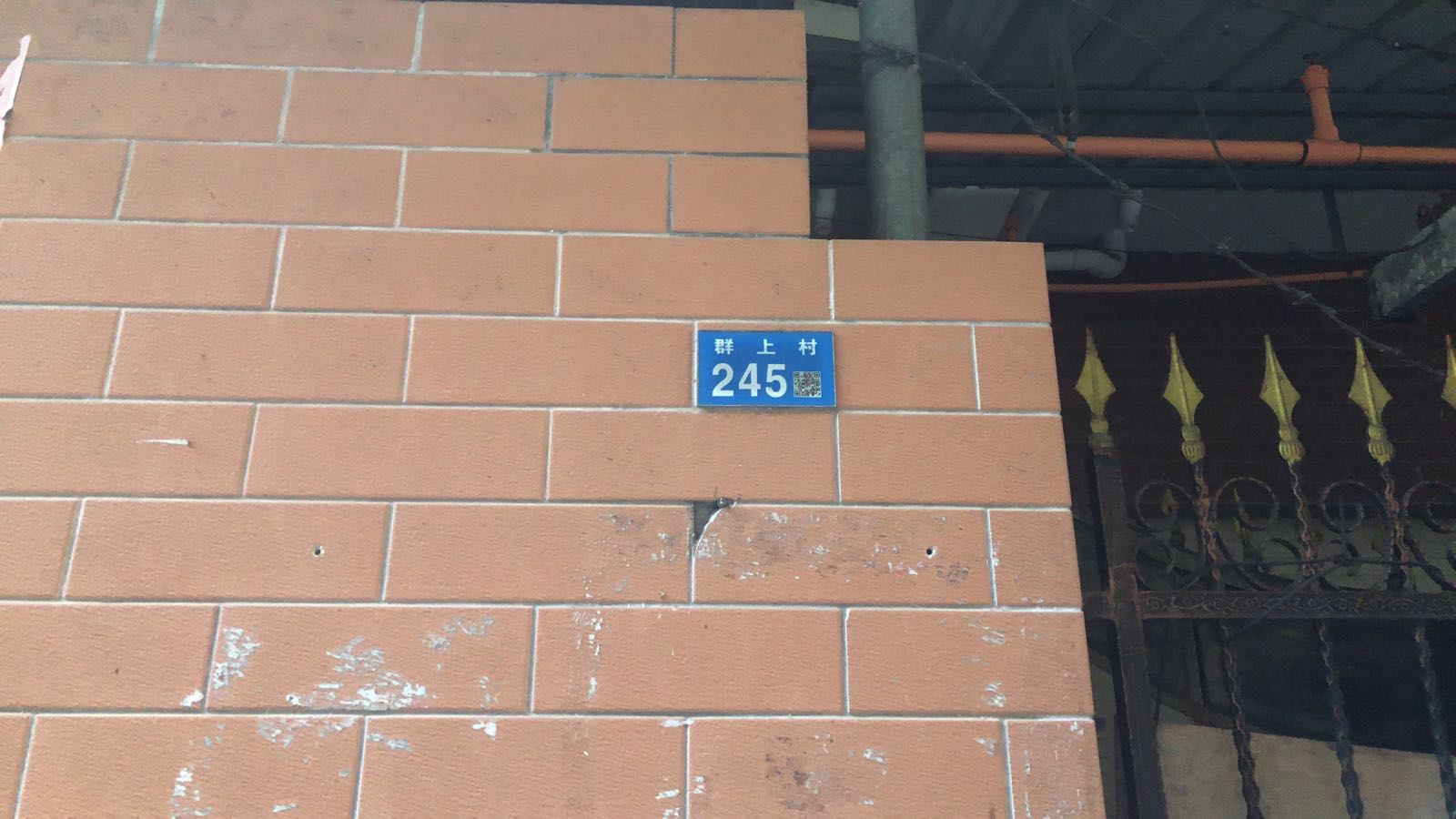 群上村245号