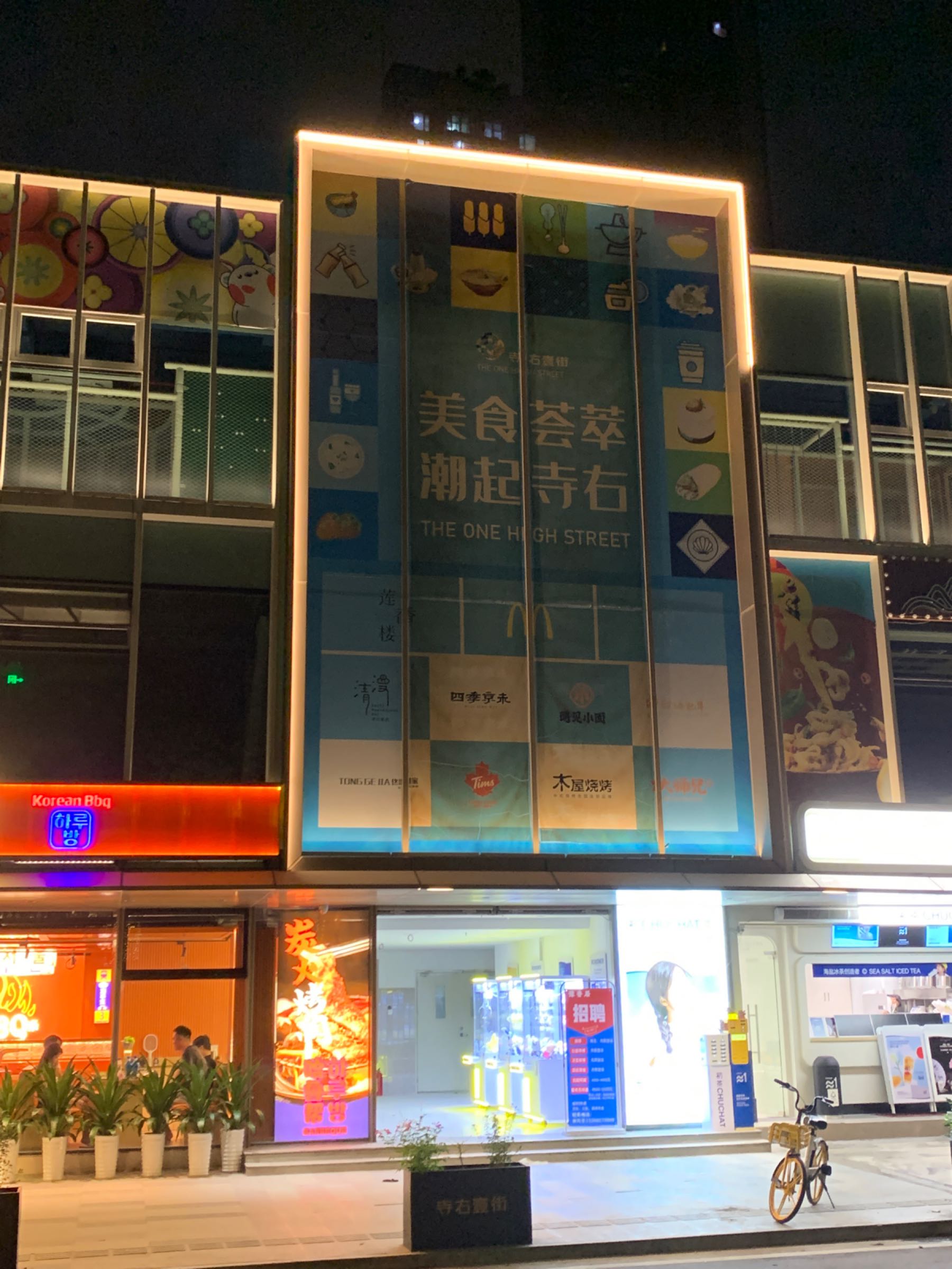 美食荟萃