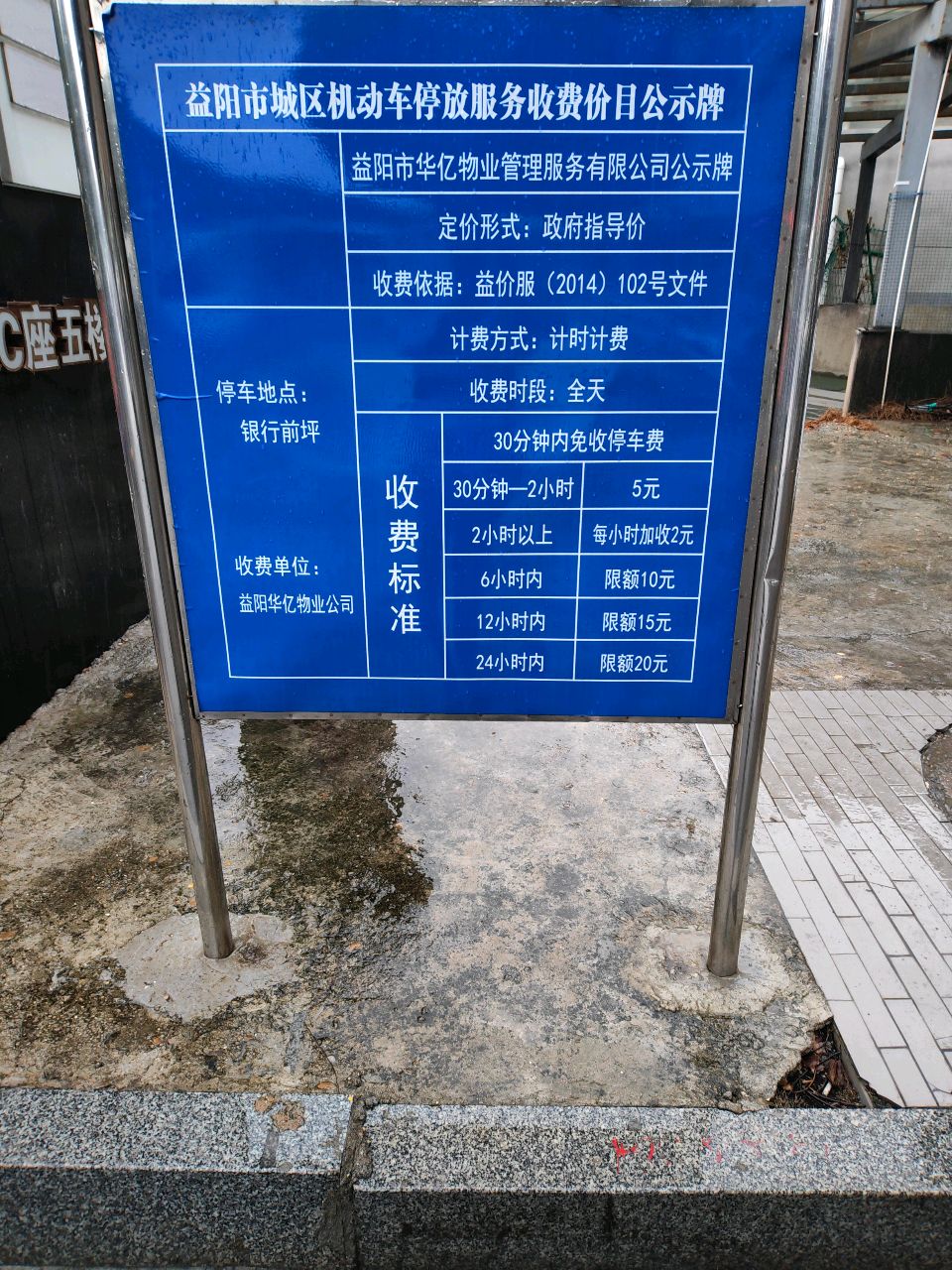 停车场(益阳大道西)