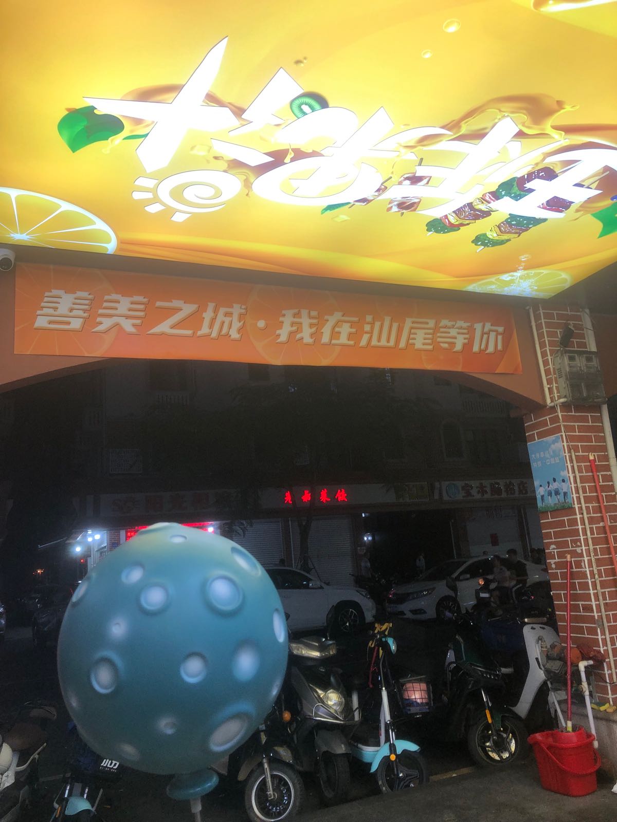 王炸果汁果汁炸串小吃