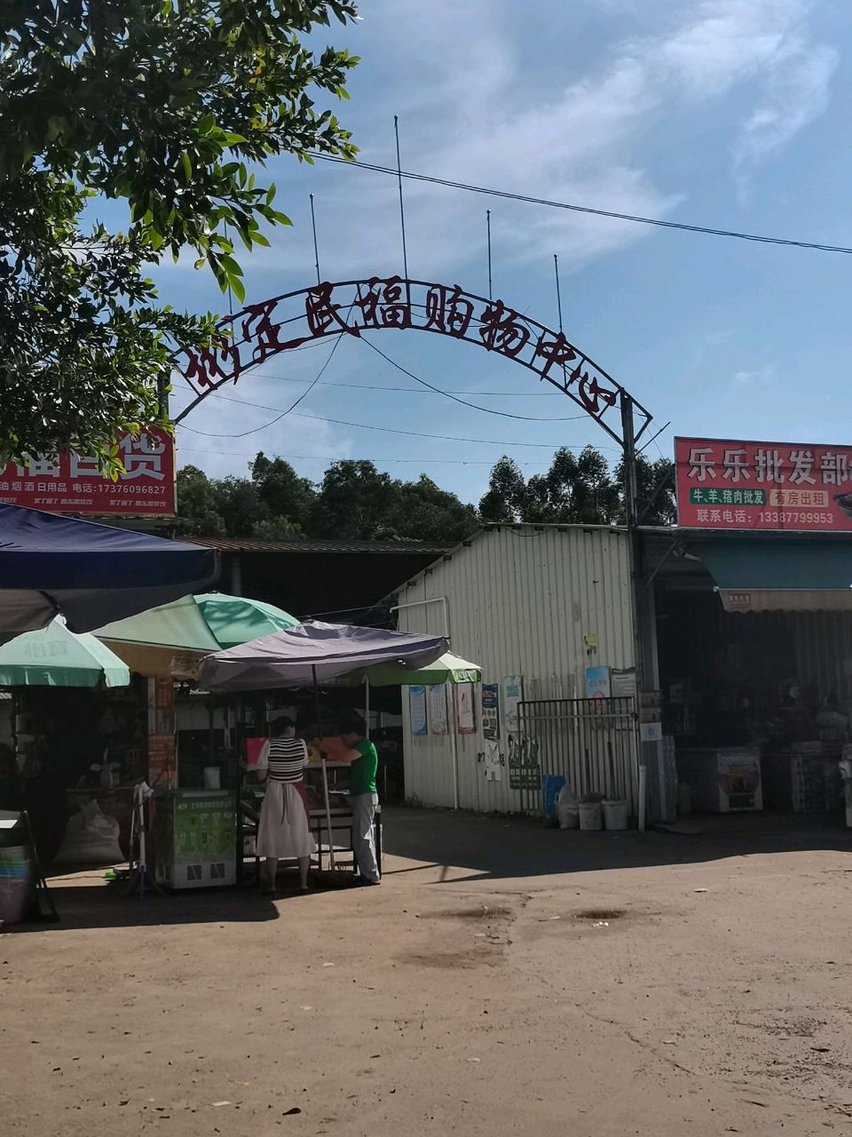 彬定民福购物中心