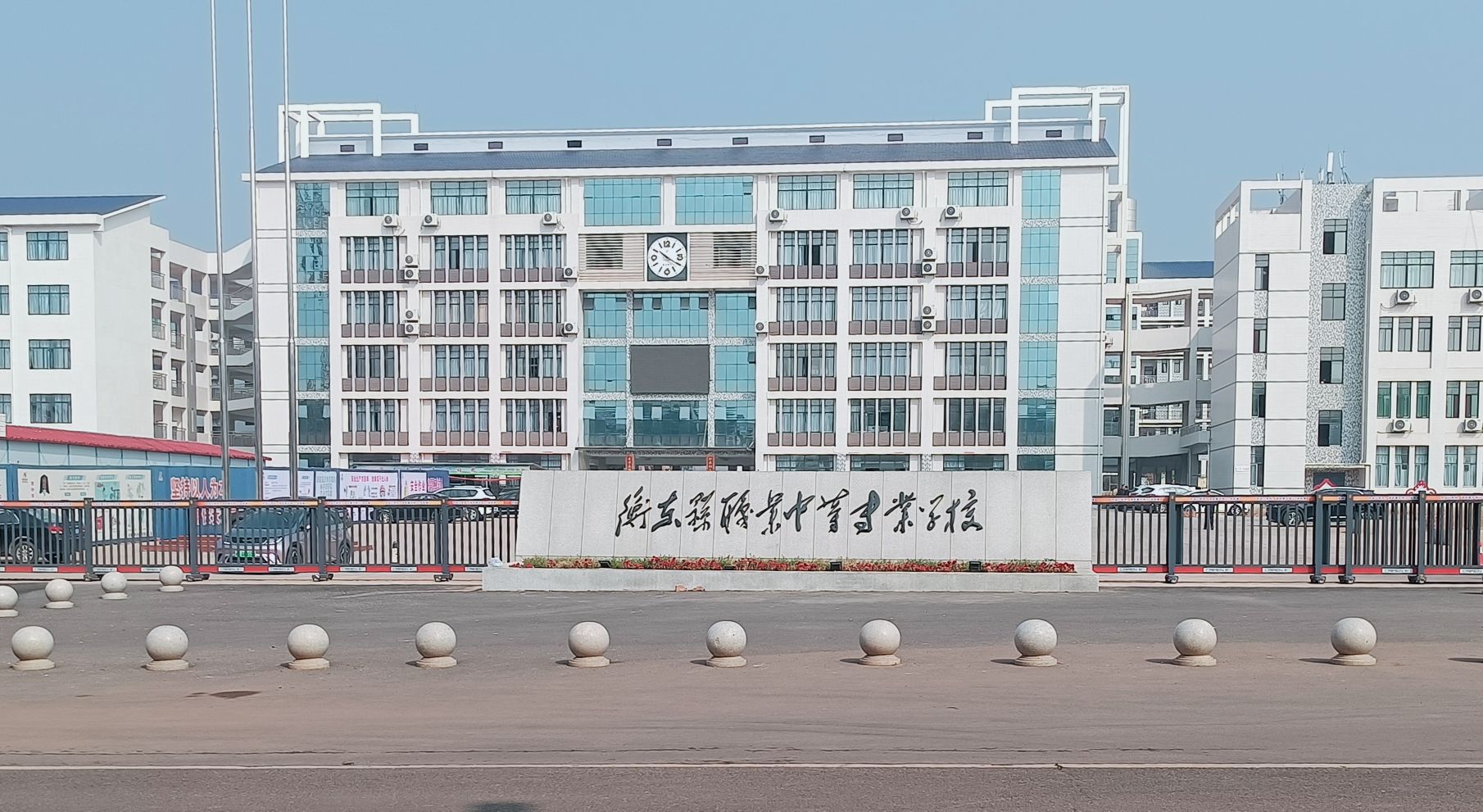 衡东县职业中专学校