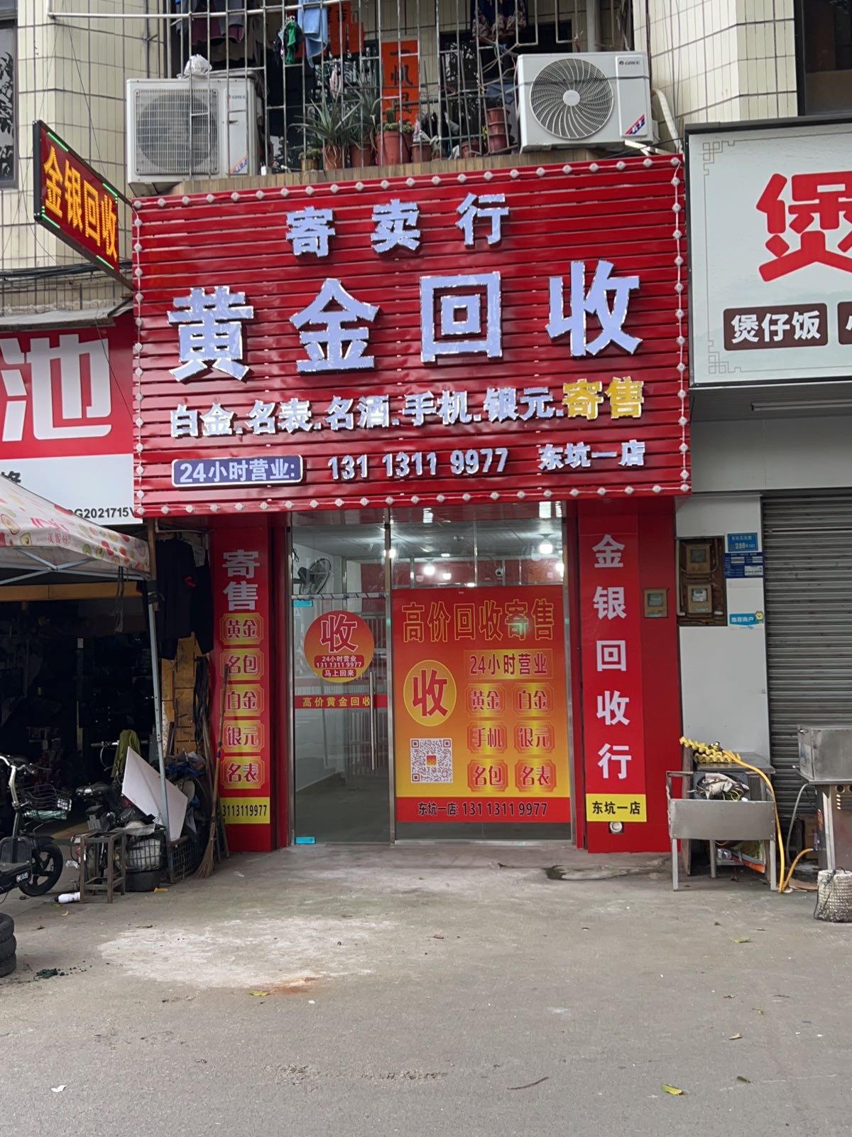 黄金回收(东坑一店)
