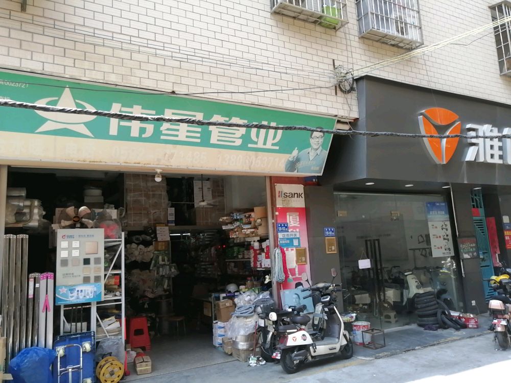 安阳五金店