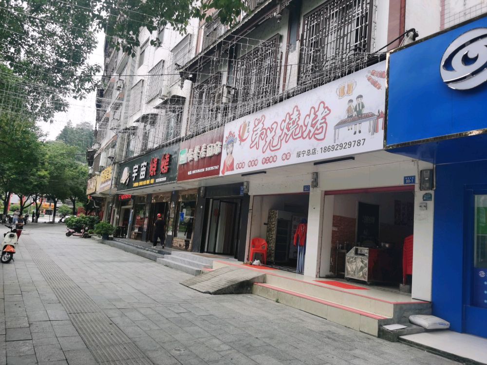 弟兄冷锅鱼烧烤
