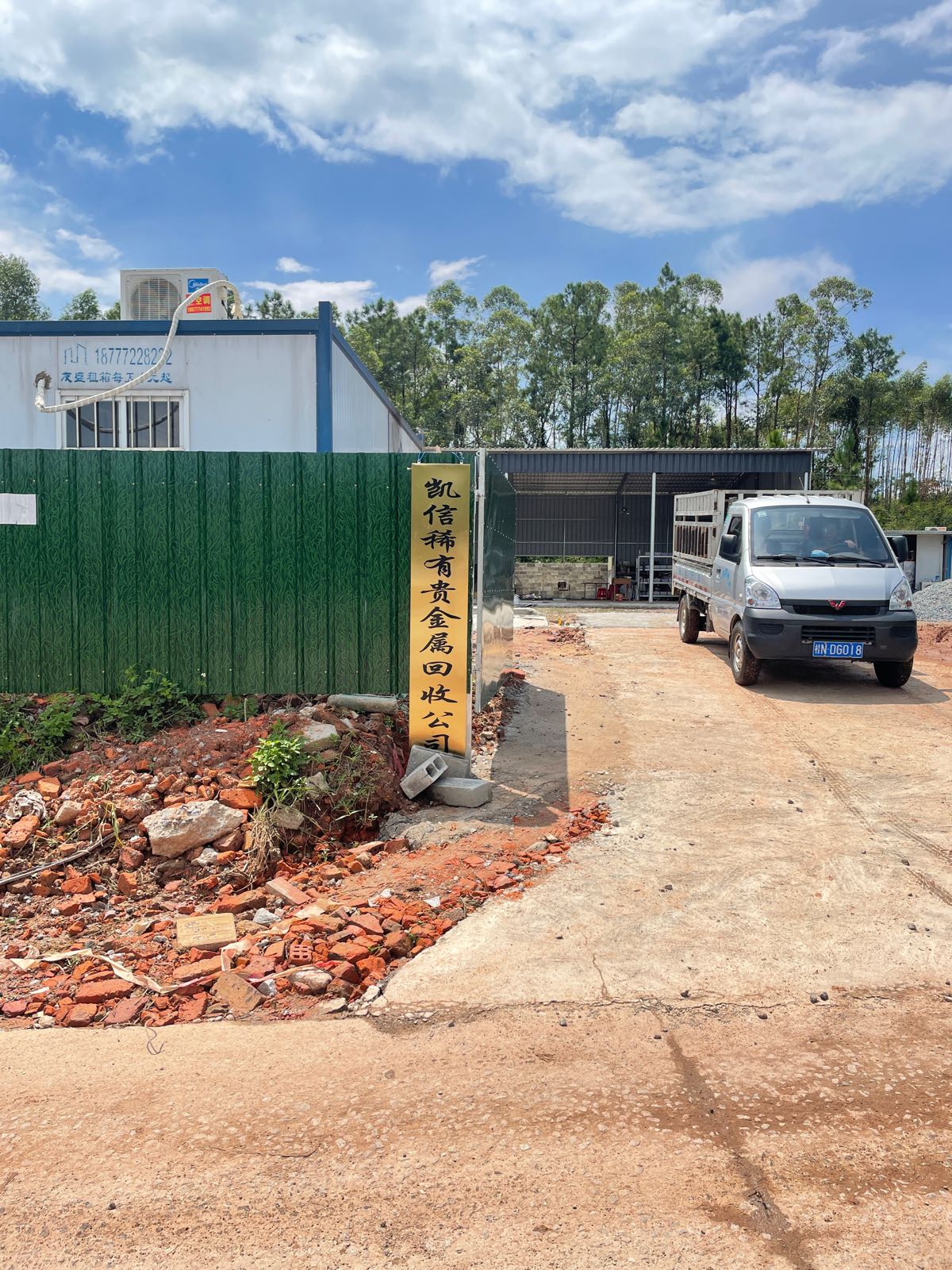 凯信贵金属回收有限公司