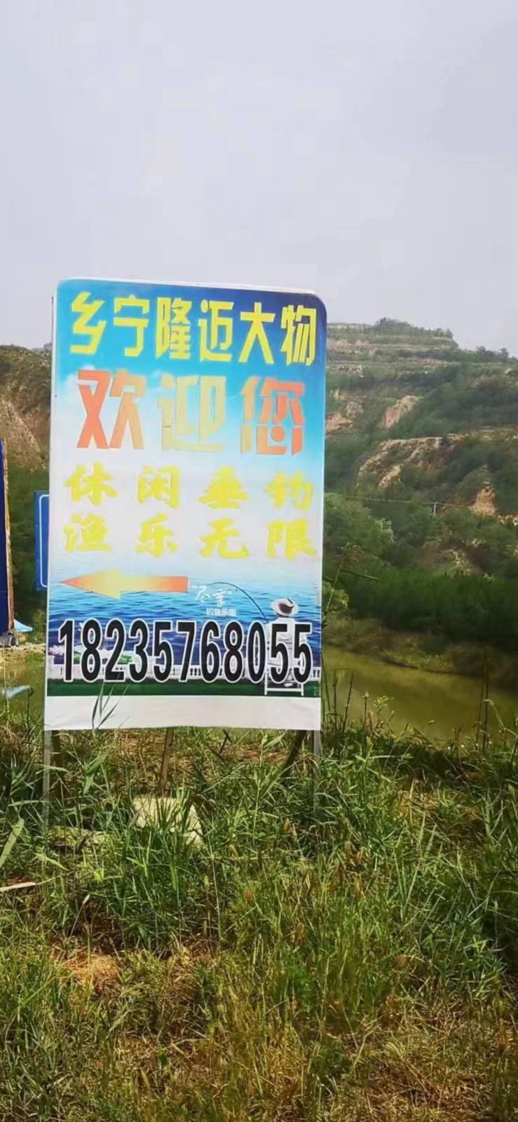 隆迈大物垂钓园
