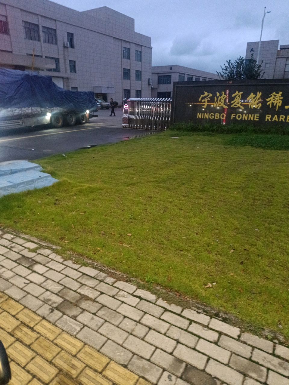 宁波复能新材料股份有限公司