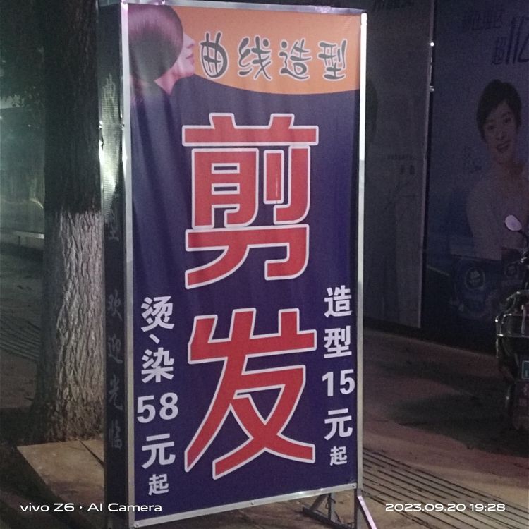 曲线·造型·理发店