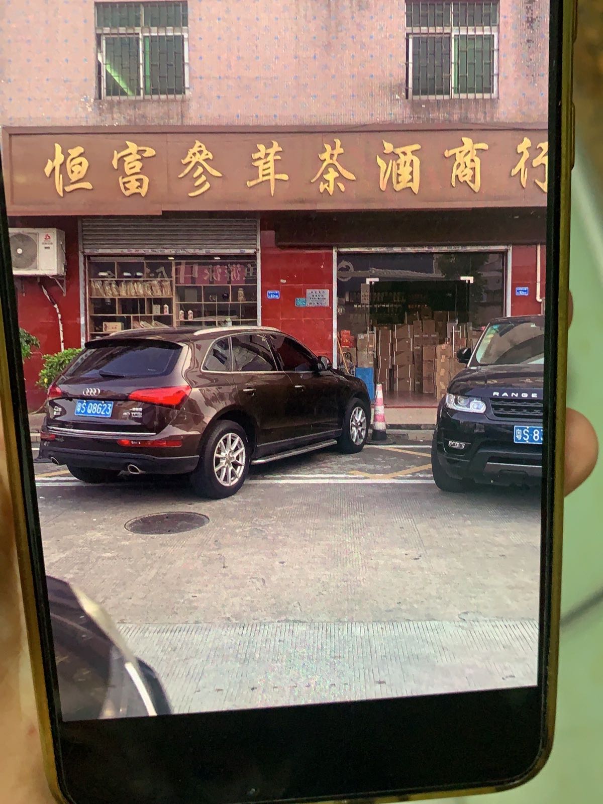 恒富参茸茶酒商行(高价回收茅台酒普洱茶花胶礼品)