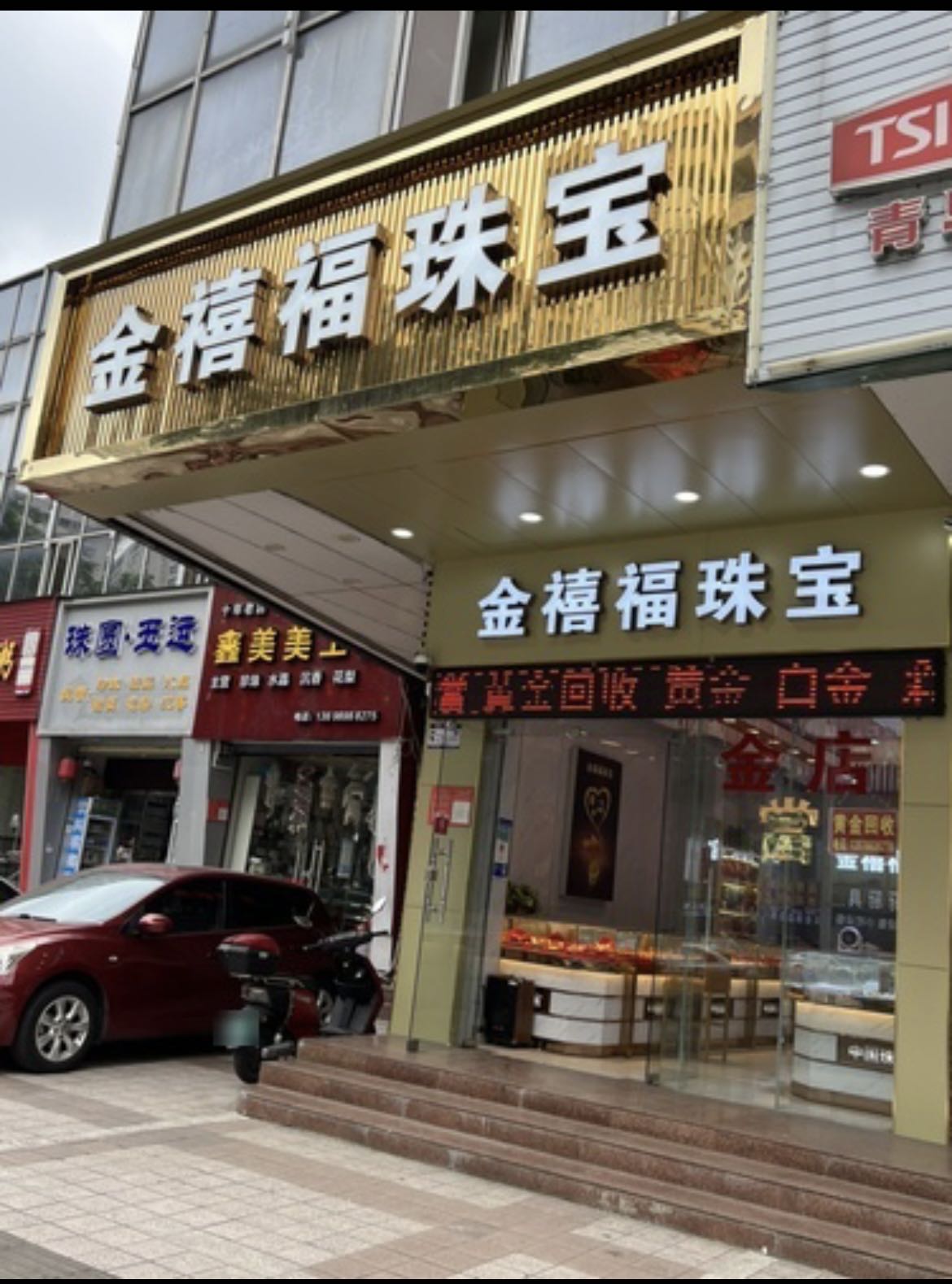 金喜福珠宝金店黄金回收