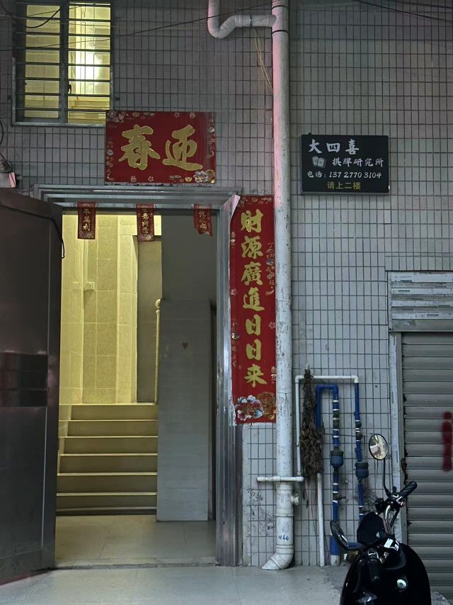 大四喜棋牌研究所