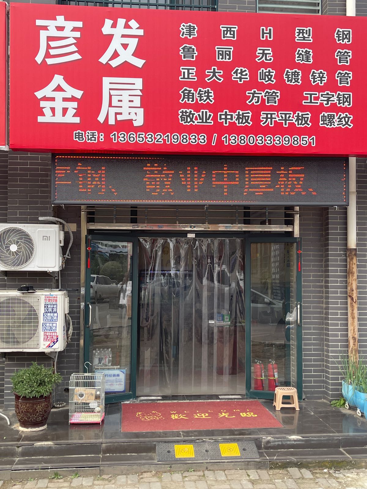 彦发金属