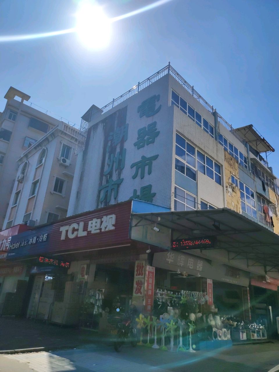 潮州市绿榕路电器城